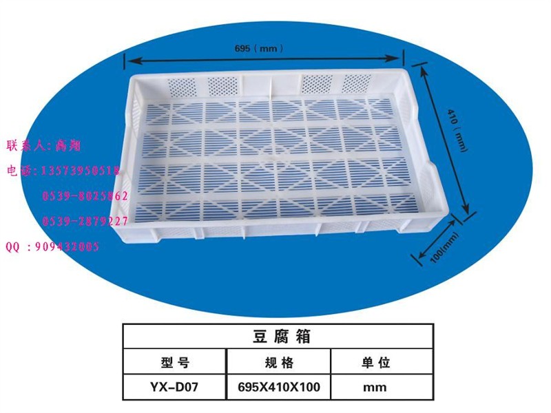 豆腐箱
